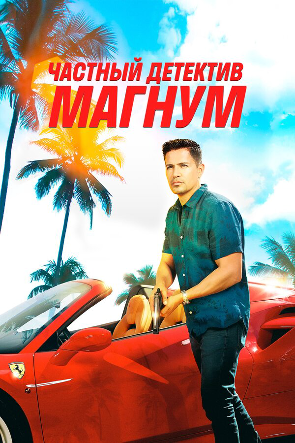 Постер сериала